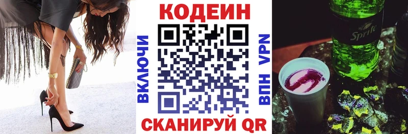 Codein напиток Lean (лин)  ссылка на мегу зеркало  Копейск 
